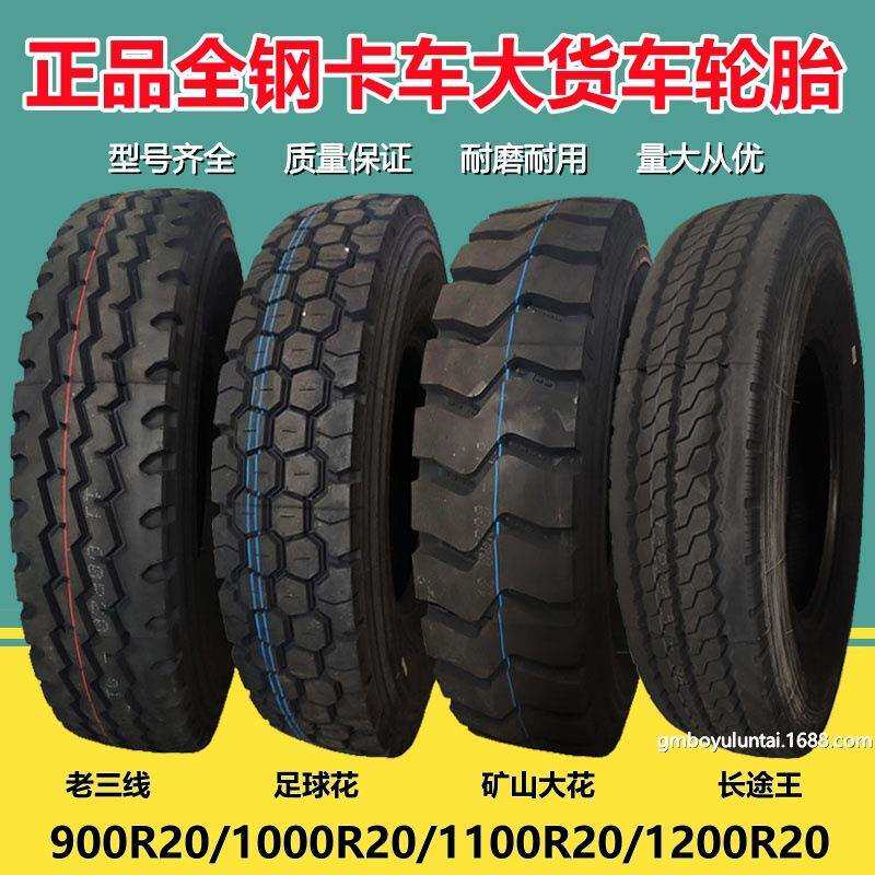 虎运900 1000 1100R20 1200R20全钢丝自卸渣土货车卡车翻斗车轮胎