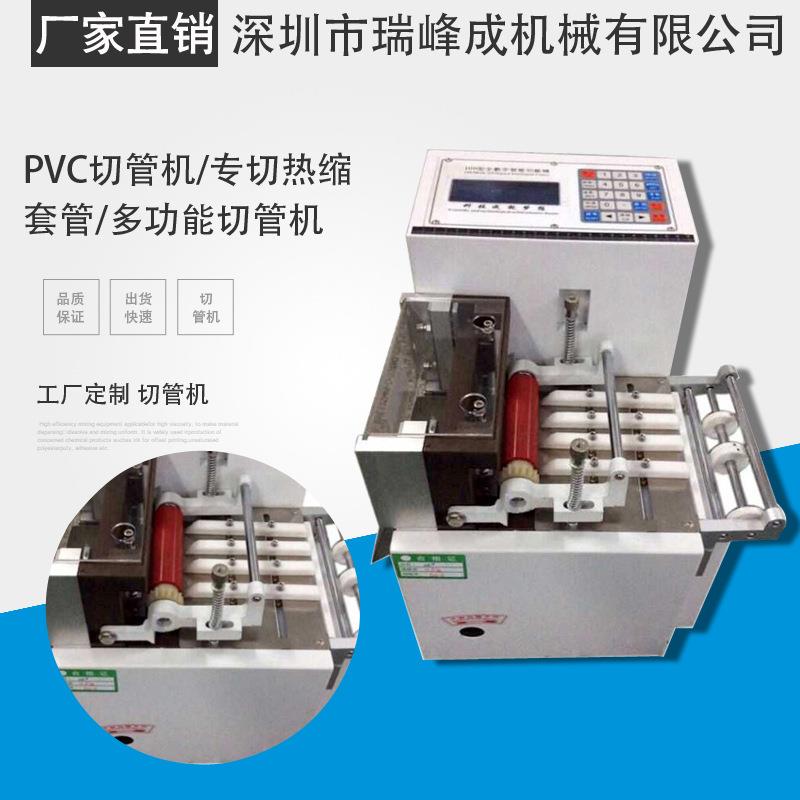厂家供应100电脑切管机PVC切管机/专切热缩套管/多功能切管机