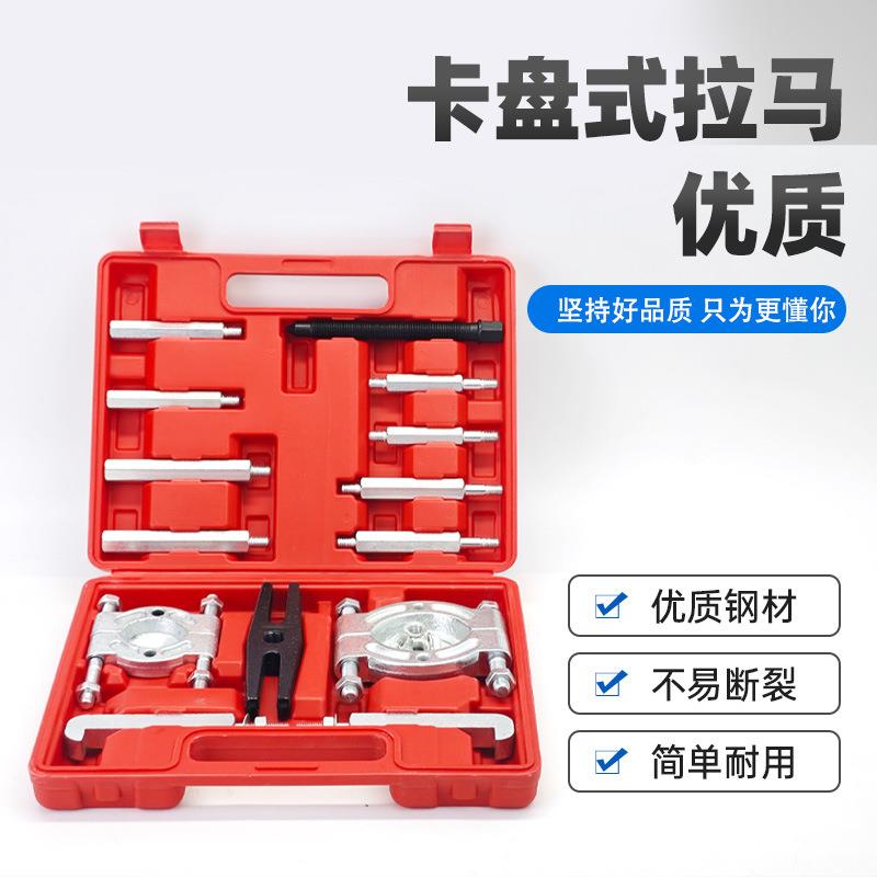 半轴拉马 轴承拆卸工具 拉拔器 蝶式拉码器 拆轴承取出器拔轮器
