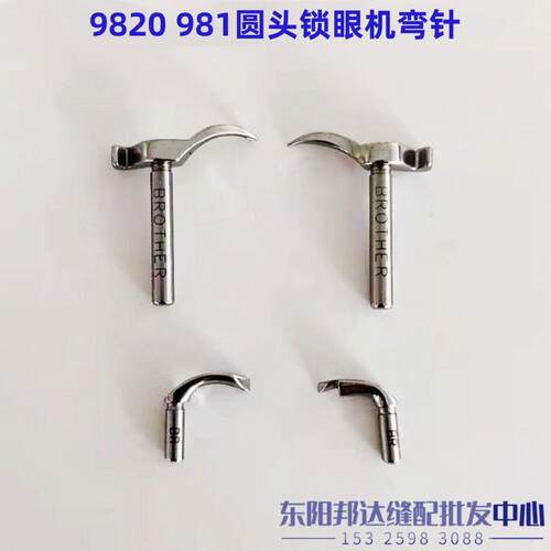 980圆头锁眼机弯针981圆眼锁眼机弯针钩针982 9820工业缝纫机配件