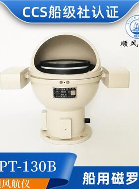 沿海内河船用台式塑壳铝壳磁罗经CPT-130B/A指南针罗盘CCS证
