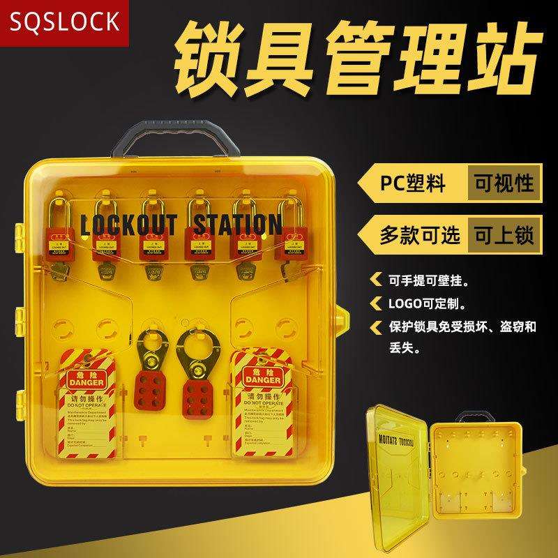 工业安全锁具透明可视塑料挂锁箱管理箱壁挂组合锁具工作站管理站
