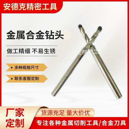 不锈钢融尖钻头硬质合金钻头金属加工开孔钻双螺纹合金钻头厂家