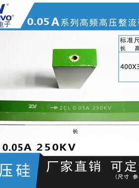 2CL0.05A250KV ZV 厂家直销 原装现货 可控硅 整流硅堆