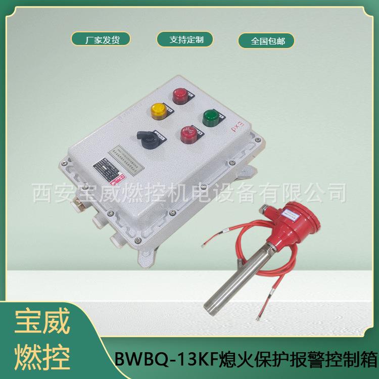 西北工业厂 BWBQ-13KF立式加热炉熄火保护报警控制器的故障排查
