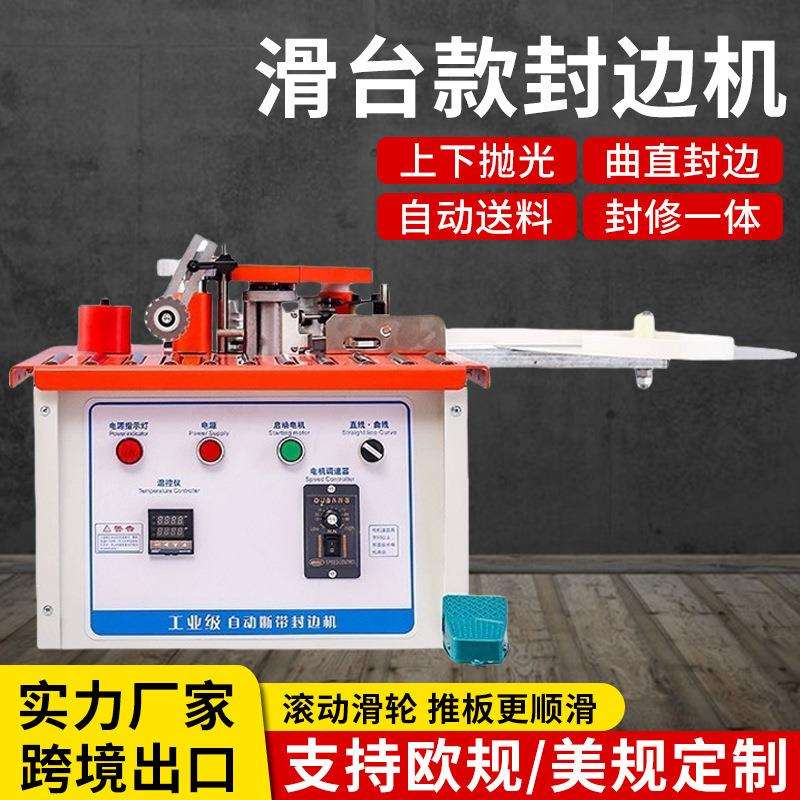 封边机木工小型家装家用迷你手提式异性异形手工封边机多功能