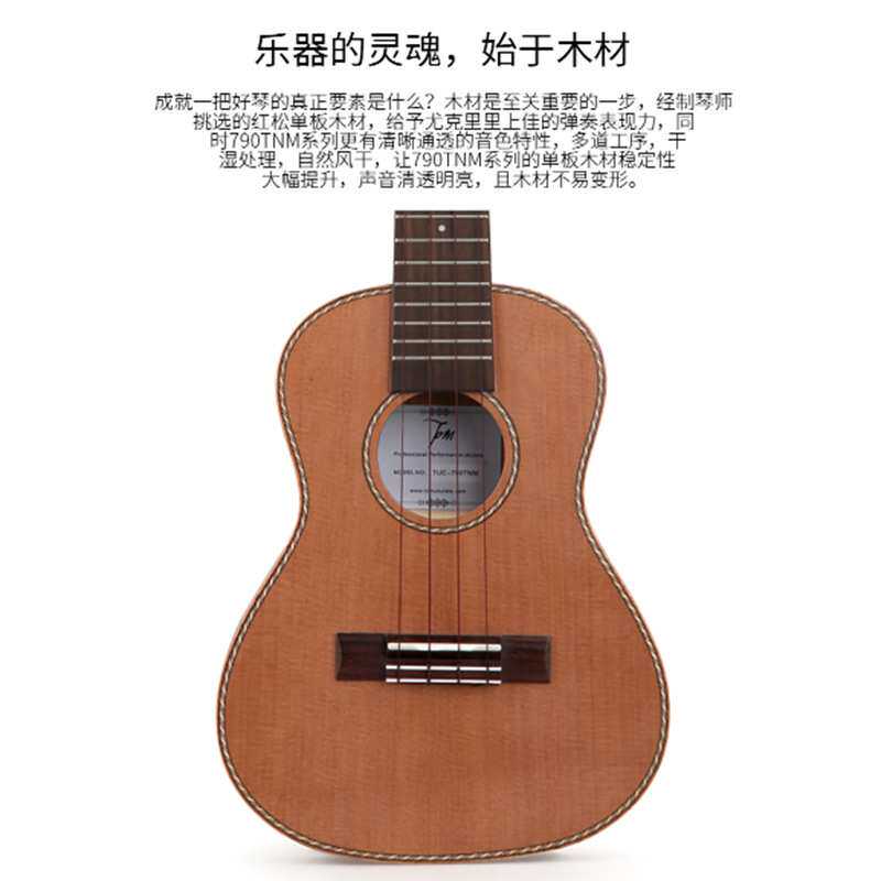 TOM TUC790尤克里里初学者红松相思木单板小吉他乌克丽丽ukulele