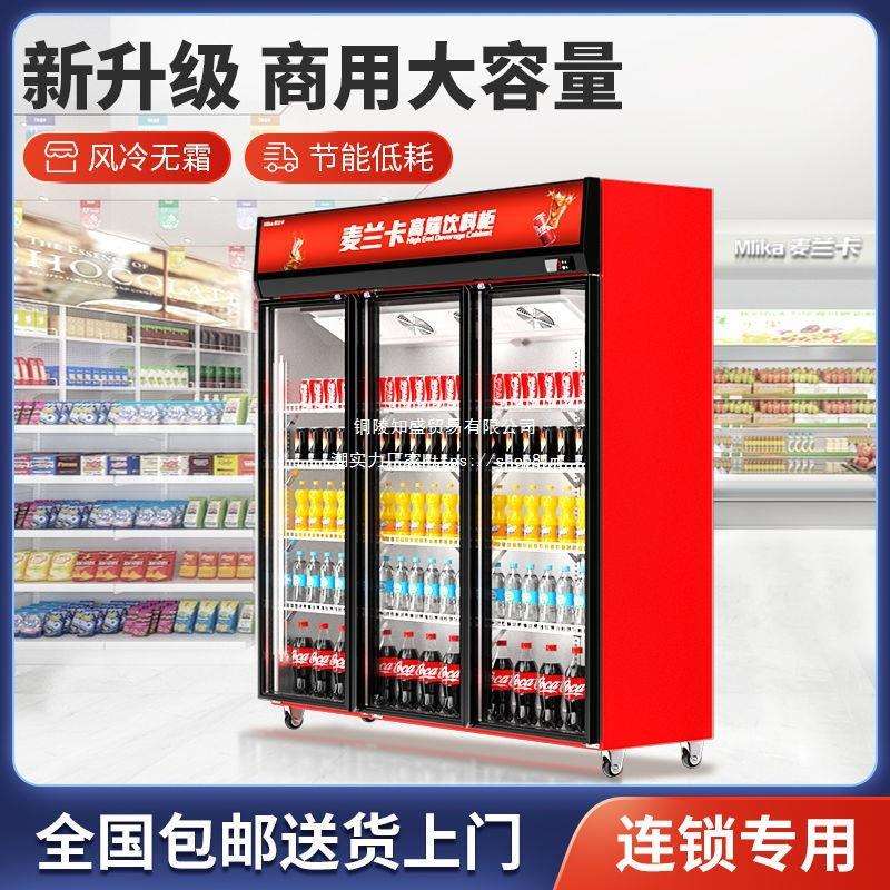 麦兰卡饮料柜冷藏展示柜商用保鲜柜冰箱立式单门双开门超市啤酒柜