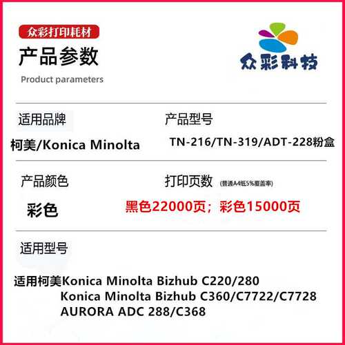 适用柯美TN216 TN319粉盒C220 280  C7720 7728墨盒ADT-228碳粉盒