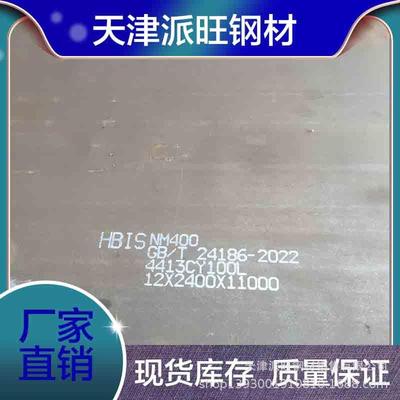 邯钢NM400耐磨钢板布氏硬度400使用寿命长火焰切割加工