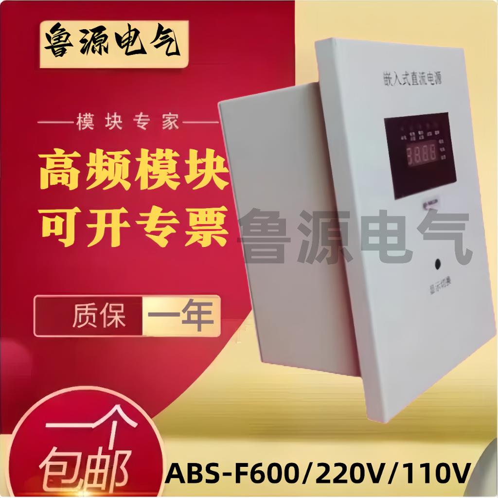 嵌入式直流电源ABS-F600/220V/110V分布式直流电源II