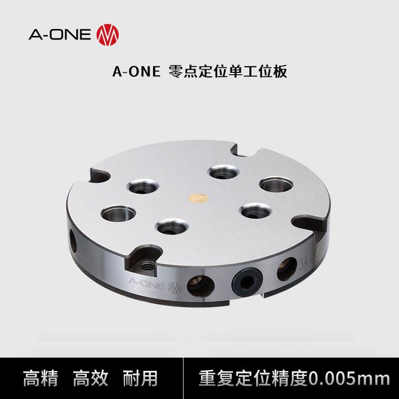 A-ONE夹具快换装置零点定位单工位板 工件夹具手动零点快换盘