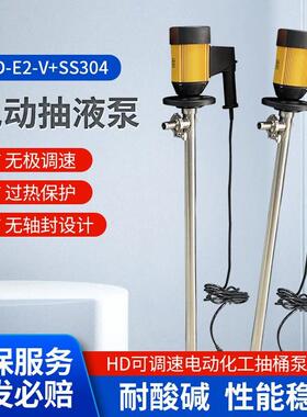 HD-E2-V+SS316L-1800HP不锈钢插桶泵路涛耐腐蚀化工抽液泵油桶泵