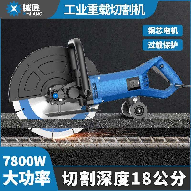 械匠新款大功率切墙机混凝土红砖多功能手提式开槽专业马路切割机
