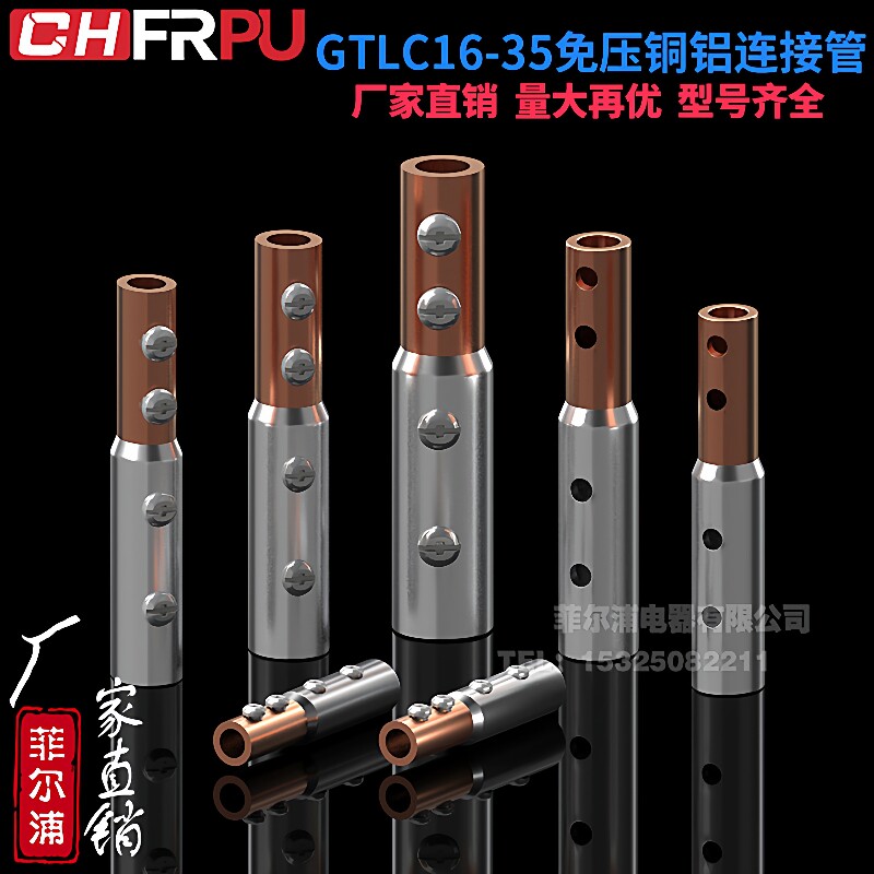 菲尔浦GTLC-16/25/35接线端子空开C45插针铜铝免压线鼻子过渡接头