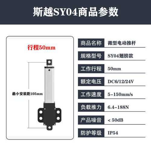 行程50mm翅膀款迷你拇指微型电动推杆直流6V12V24V伸缩杆升降杆