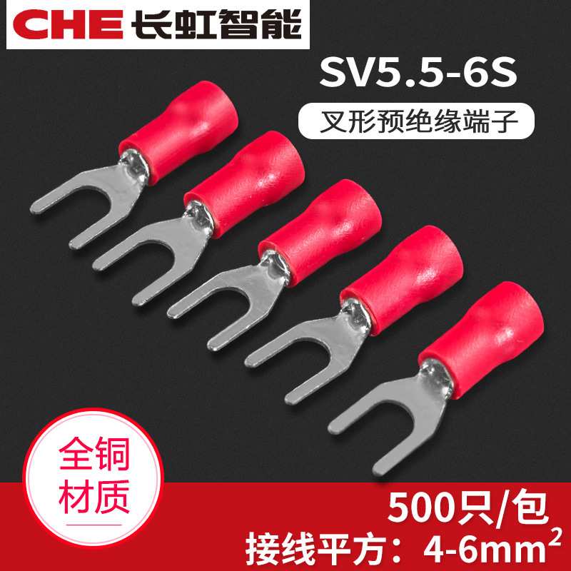 SV5.5-6S欧式叉型预绝缘接线端子Y形U型冷压接线鼻子线耳铜端头