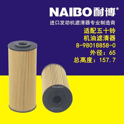 8-98018858-0 机油滤清器