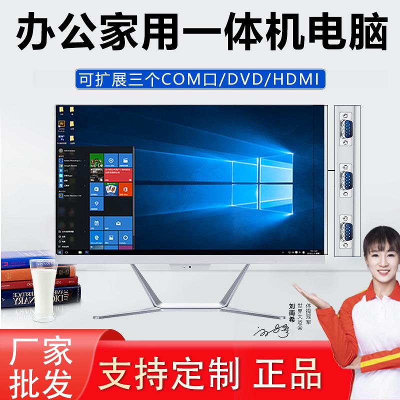 办公电脑一体机学生家用组装台式厂家扩展多COM口迷你