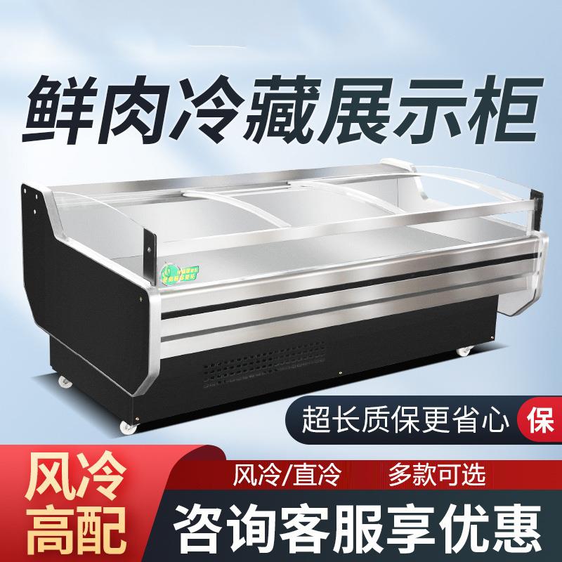卖肉超市保鲜熟食牛羊猪肉冰柜生鲜冷藏柜冷鲜肉展示柜冰柜商用
