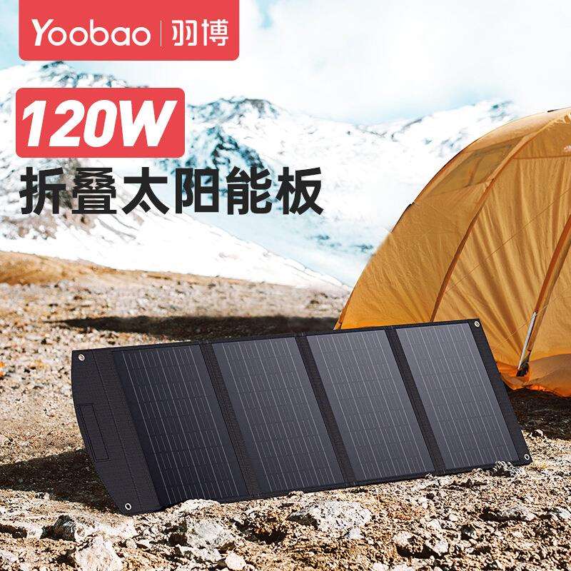 120W太阳能充电 户外电源充电器 户外露营自驾游应急折叠光伏发电