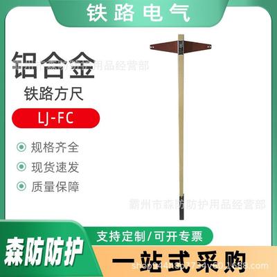 铁路方尺LJ-FC轨道测量垂直平行尺测轨排直角错位工务量具