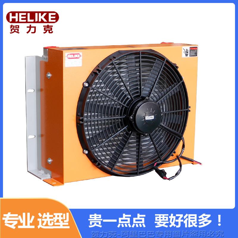 贺力克AH1417吊车挖掘机风冷散热器随车吊叉车液压油12V24V冷却器