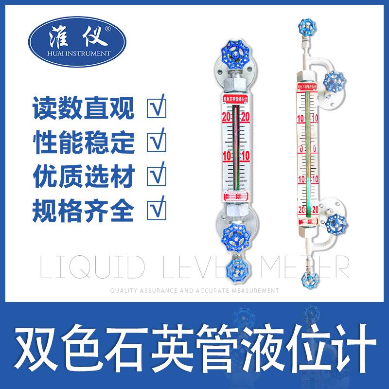专业单双色石英管水位计 无盲区双色液位计不锈钢蒸汽锅炉水位计