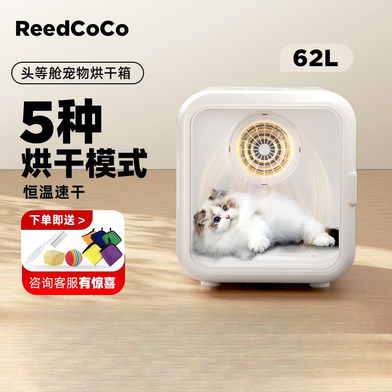Reedcoco宠物烘干箱猫咪自动吹水机狗狗吹风烘干机家用洗澡静音