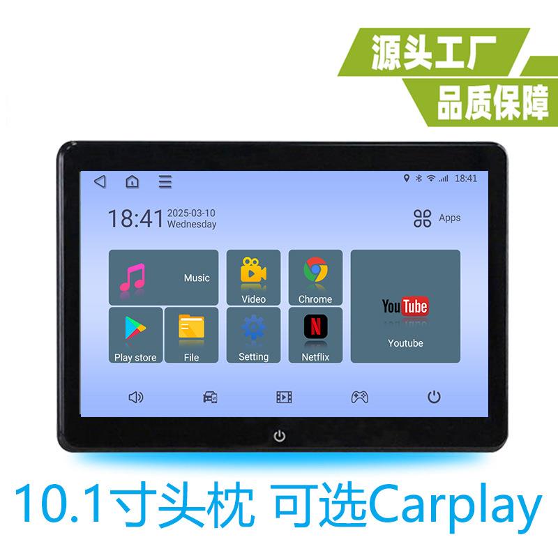 10.1寸外挂安卓显示器10.1寸头枕安卓显示器车载头枕安卓显示器