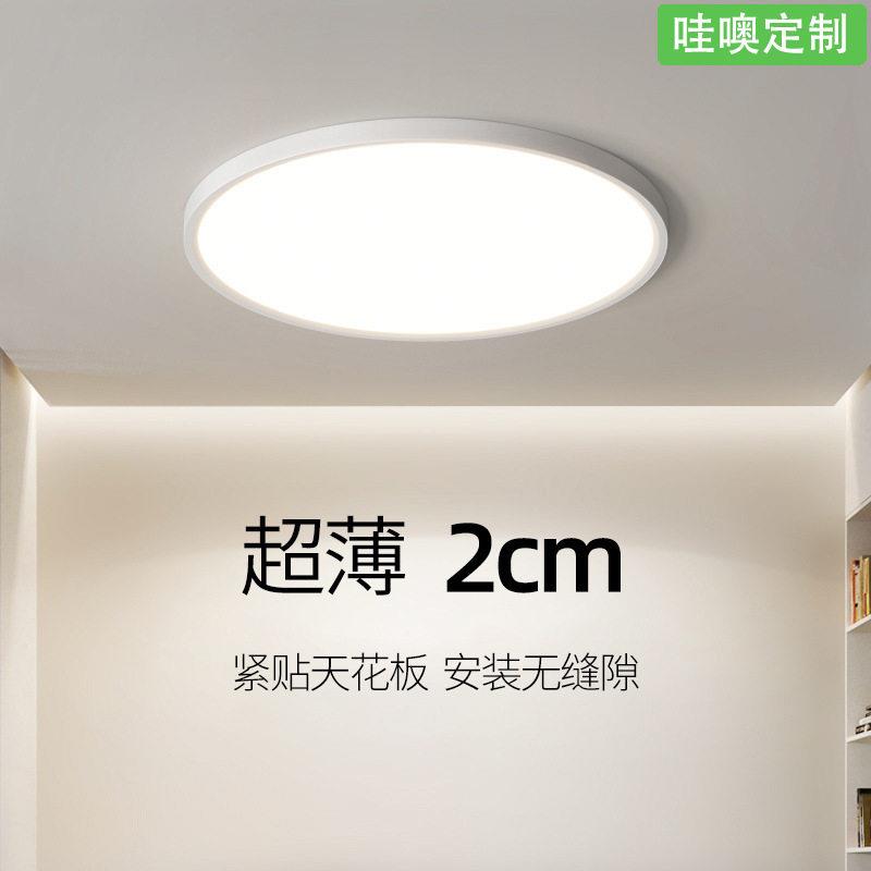 【哇噢】超薄led吸顶灯圆形卧室简约现长方形餐厅阳台过道灯