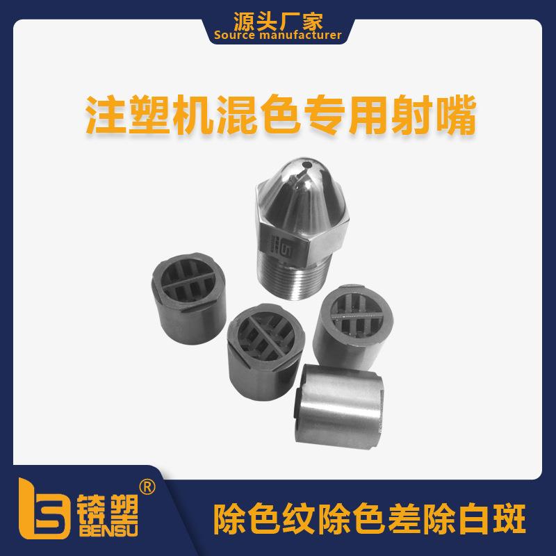 东莞厂家直供注塑机螺杆配件精准封胶海天机弹簧射嘴混色专用射咀