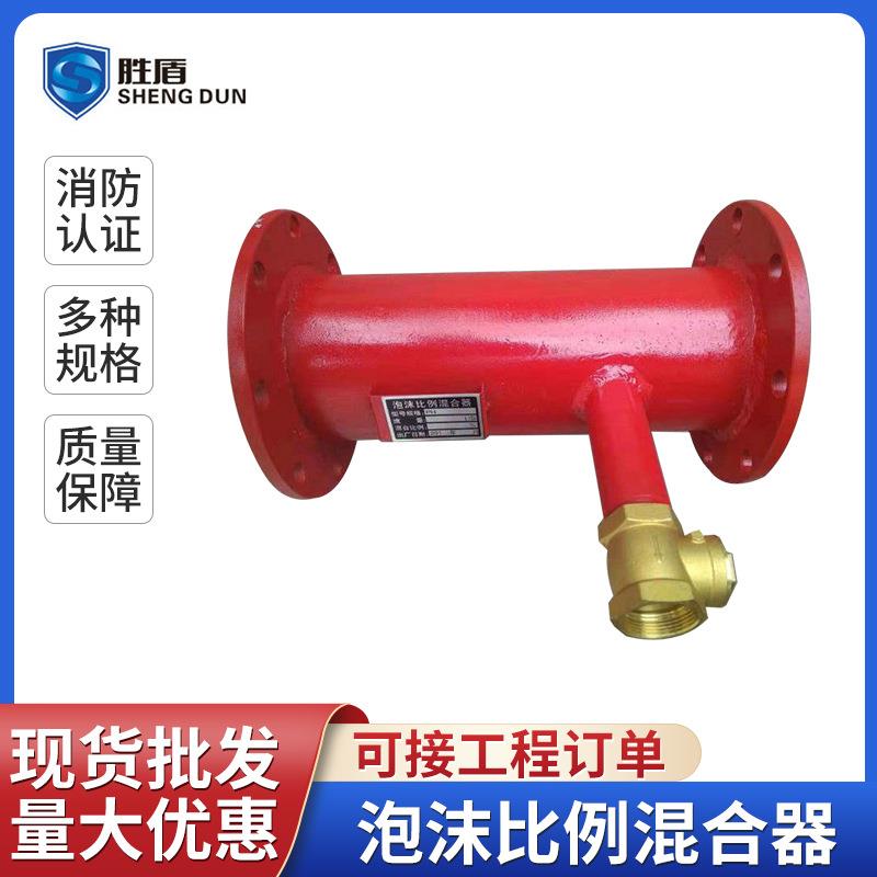 泡沫比例混合器压力式泡沫比例混合装置泡沫灭火装置