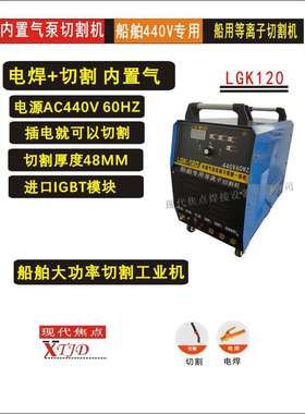 现货船舶440V船用等离子切割机 割焊一体 LGK100 LGK120 LGK160 L