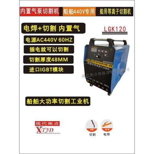 现货船舶440V船用等离子切割机 割焊一体 LGK100 LGK120 LGK160 L