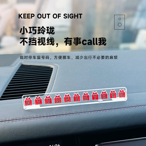 创意球衣车载临时停车号r码牌汽车内装饰移车号码牌挪车电话牌礼