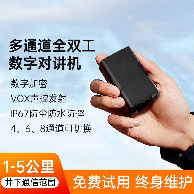 微功率新型数字对机讲户外轻薄防水全双工无线群聊W实时对讲器机