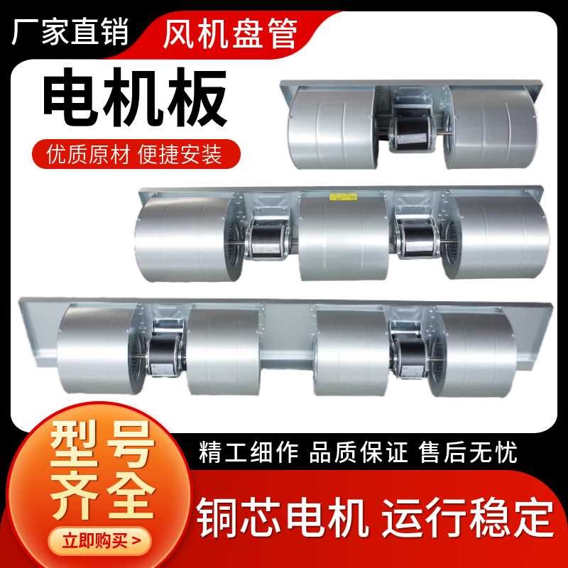 风机盘管电机板空调涡r轮蜗壳安装板风轮配件通风换气风扇电机
