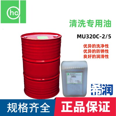 hc/MU320C-2 M3U20C-5钢板镀锌板冲压洗净润滑防锈油20KG