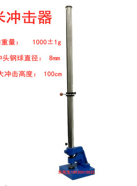 QCJ漆膜冲击器冲击仪0-50-1y00KG漆膜耐冲击试验机GB/T1732