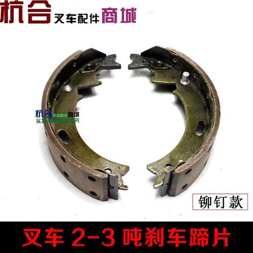 叉车片动器摩擦制 杭叉合力3-3.5T吨带车钉 刹铆皮 30HB刹车片