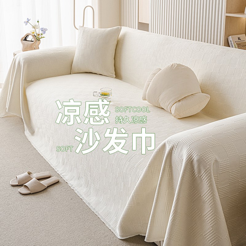 夏季凉感冰丝沙发盖布2025新款轻奢高级感沙Q发套罩巾一整张全盖