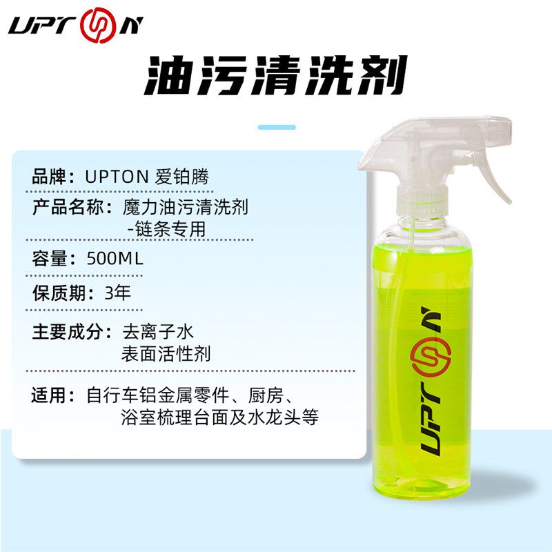 UPTON 爱铂腾 自行车润滑剂 链条润滑油 油污清洗剂 强效清洁降噪