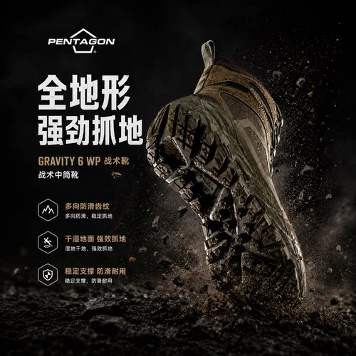 五角战术重力6寸防水征途靴