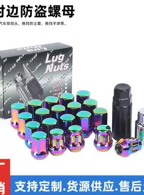 F450汽车配件改装螺母轮毂螺丝17对边防盗螺母WHEELNUT