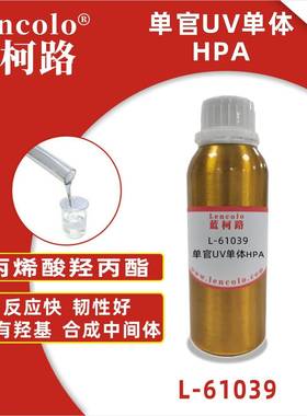 蓝柯路L-61039HPA丙烯酸羟丙酯UV单体CAS25584-83-2