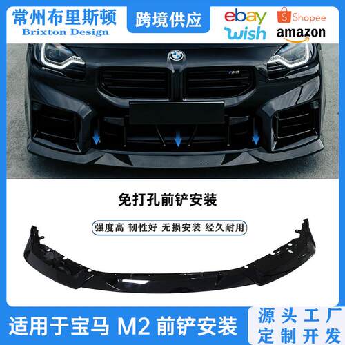适用于22-25款宝马M2外观套件改装G87黑武士前唇前铲前扰流配件