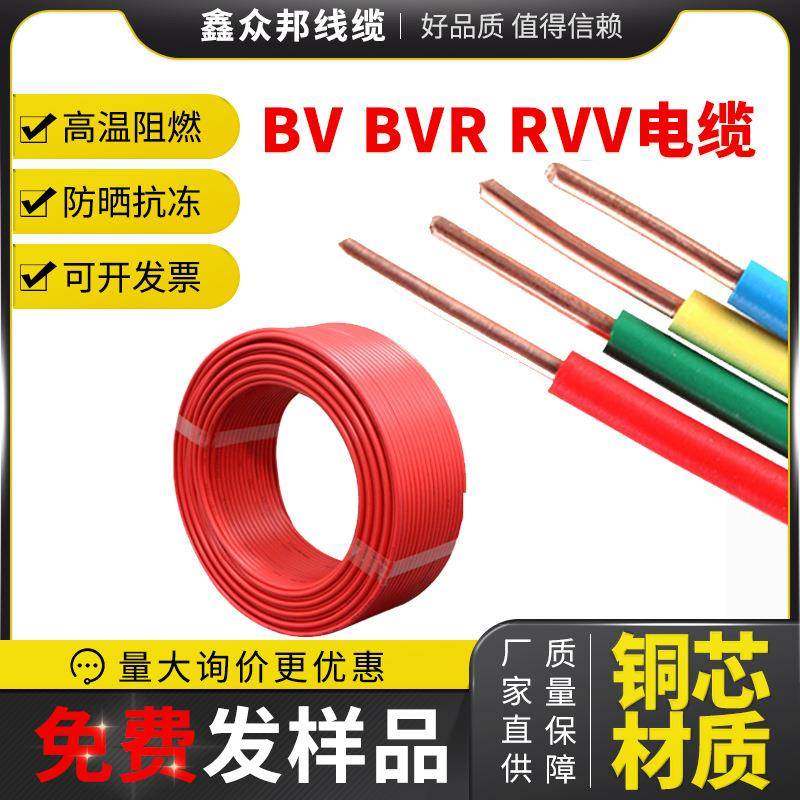 现货国标阻燃铜芯线BV家装电线1.52.54610162535平方铜线单芯铜缆