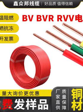 现货国标阻燃铜芯线BV家装电线1.52.54610162535平方铜线单芯铜缆