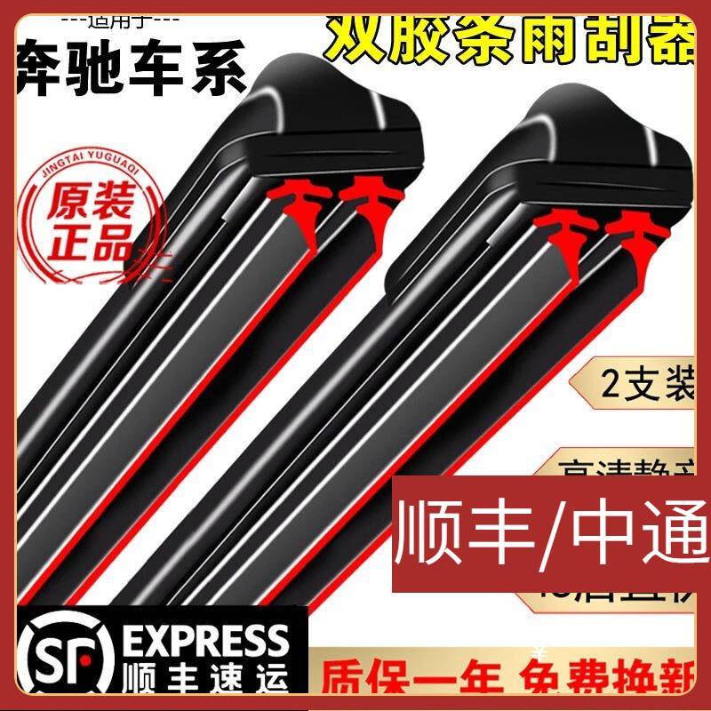 适用双层胶条雨刮器奔驰GLA200/C200l/CLS/GLK300/CLA/E300/GLC雨图片